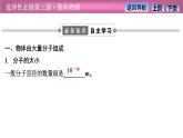 2023-2024学年鲁科版（2019）选择性必修第三册 1.1分子动理论的基本观点 课件