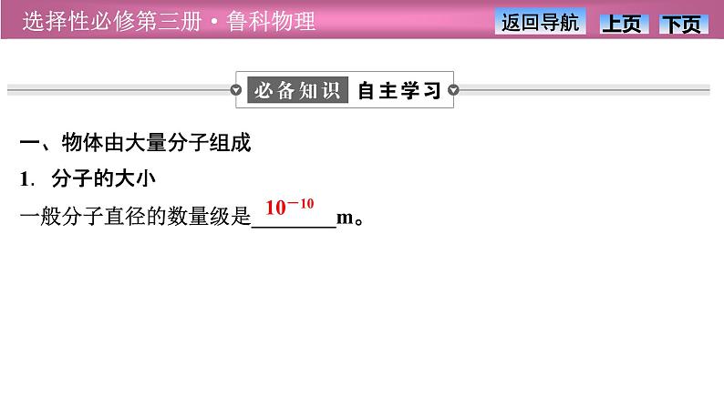 2023-2024学年鲁科版（2019）选择性必修第三册 1.1分子动理论的基本观点 课件第5页