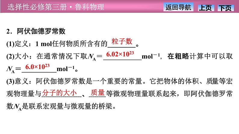 2023-2024学年鲁科版（2019）选择性必修第三册 1.1分子动理论的基本观点 课件第6页