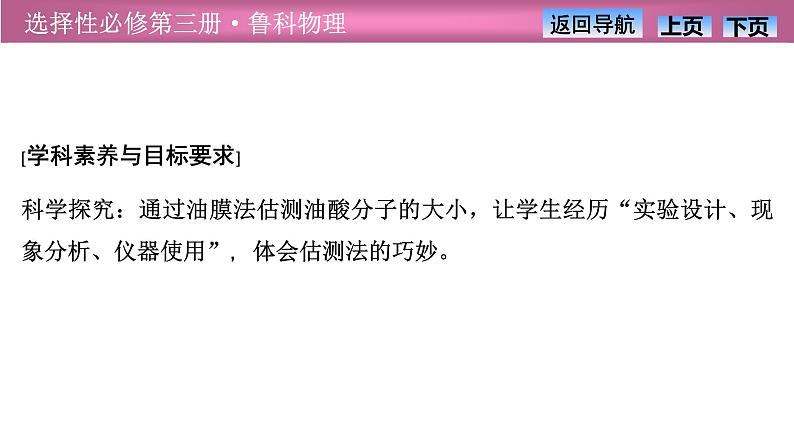 2023-2024学年鲁科版（2019）选择性必修第三册 1.2科学测量：用油膜法估测油酸分子的大小 课件02