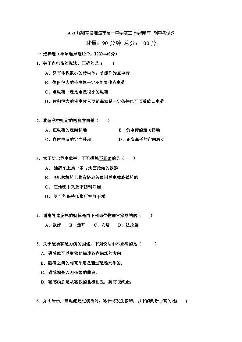 2021届湖南省湘潭市第一中学高二上学期物理期中考试题第1页