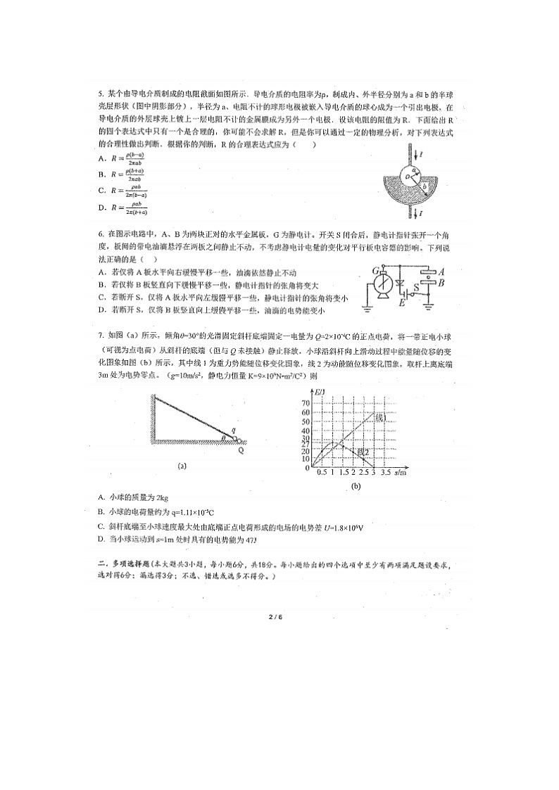 2023届广东省“深惠湛东”四校高二上学期物理期中联考试题第2页