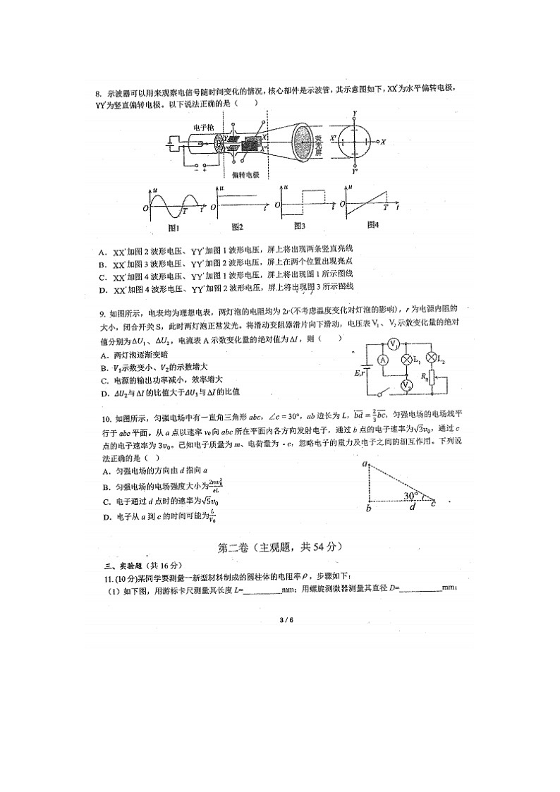 2023届广东省“深惠湛东”四校高二上学期物理期中联考试题第3页
