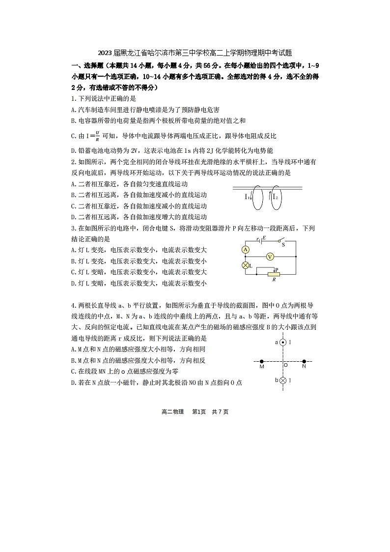 2023届黑龙江省哈尔滨市第三中学校高二上学期物理期中考试题第1页