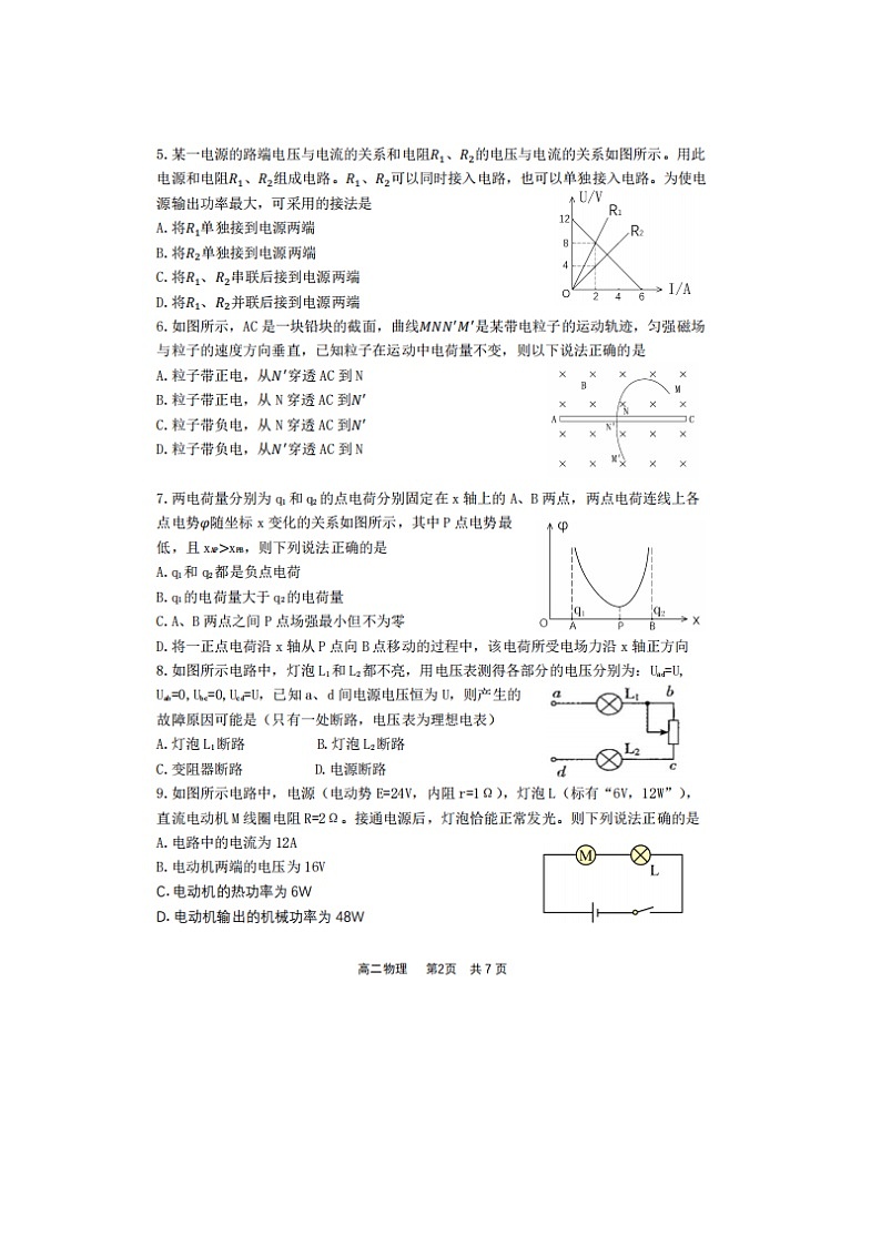 2023届黑龙江省哈尔滨市第三中学校高二上学期物理期中考试题第2页