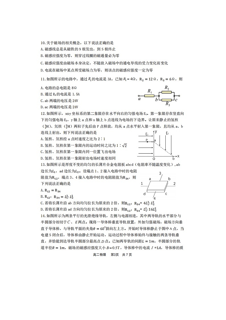 2023届黑龙江省哈尔滨市第三中学校高二上学期物理期中考试题第3页