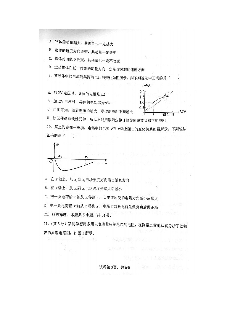 2023届黑龙江省鸡西实验中学高二上学期物理期中试题第3页