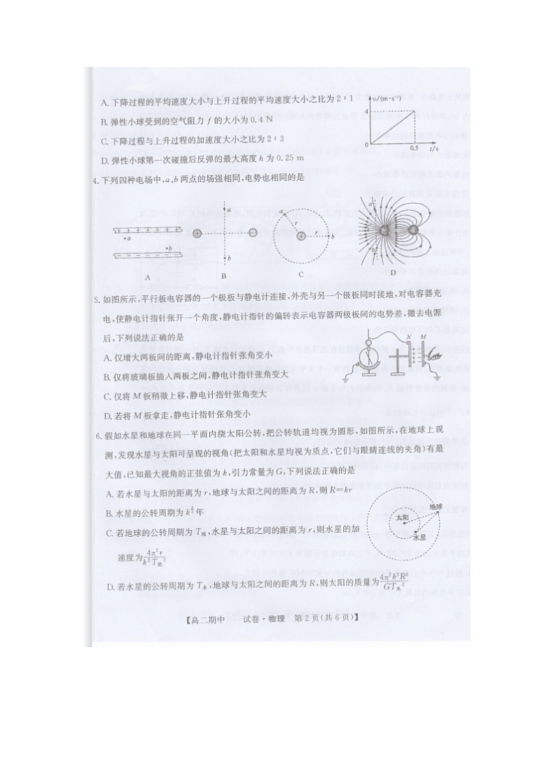 2023届黑龙江省牡丹江市海林市柴河高级中学高二上学期物理期中试题02