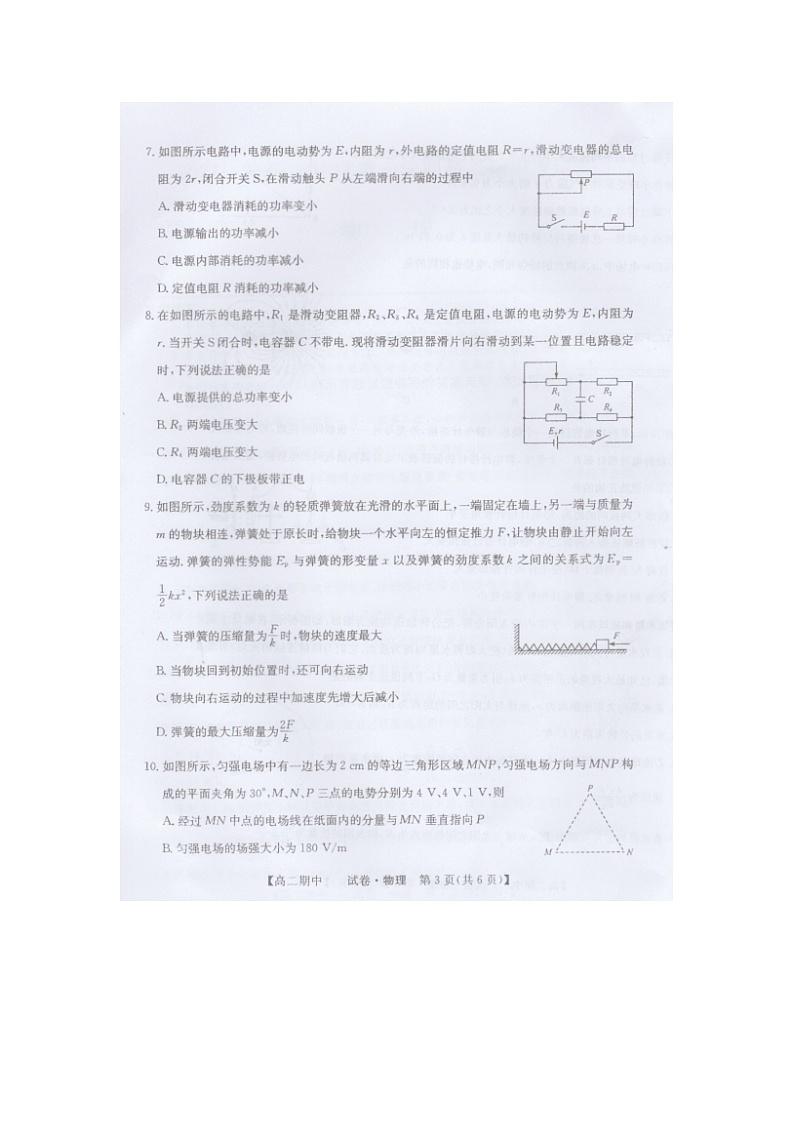 2023届黑龙江省牡丹江市海林市柴河高级中学高二上学期物理期中试题03