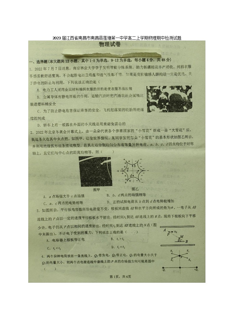 2023届江西省南昌市南昌县莲塘第一中学高二上学期物理期中检测试题第1页