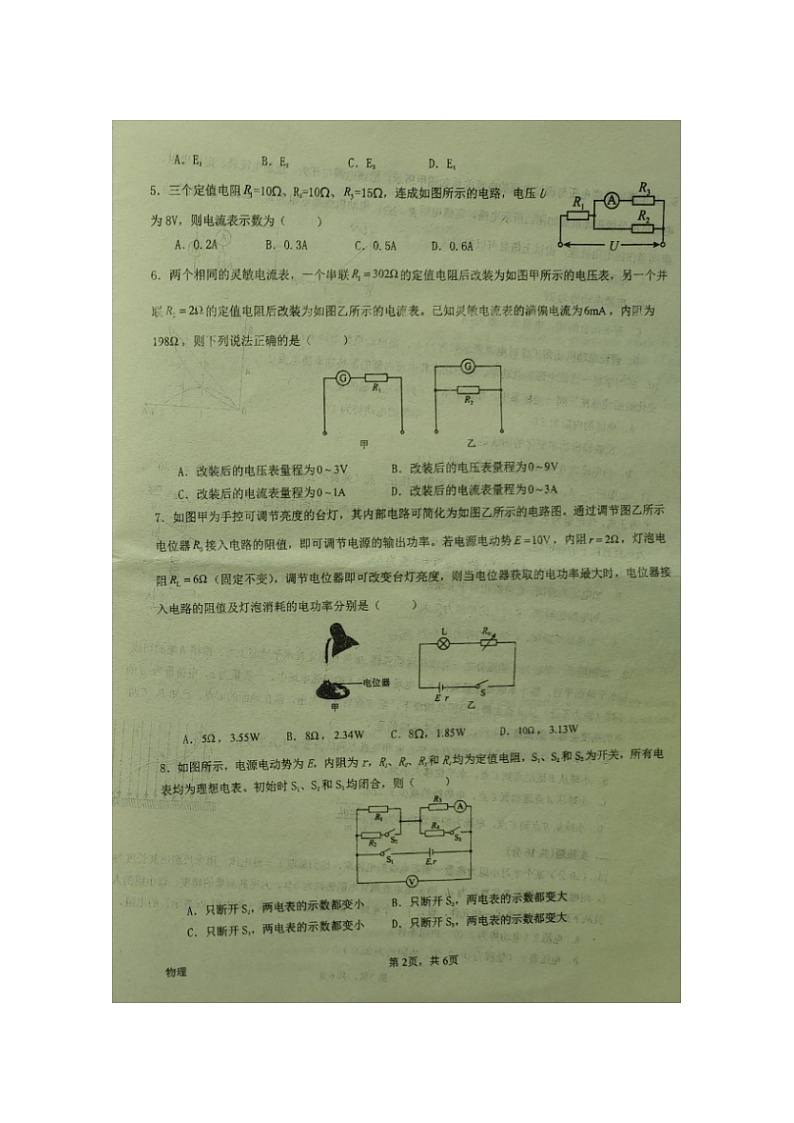 2023届江西省南昌市南昌县莲塘第一中学高二上学期物理期中检测试题第2页