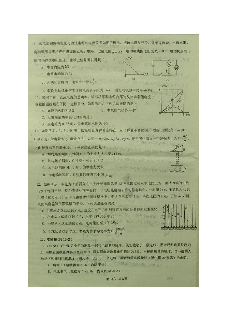 2023届江西省南昌市南昌县莲塘第一中学高二上学期物理期中检测试题第3页