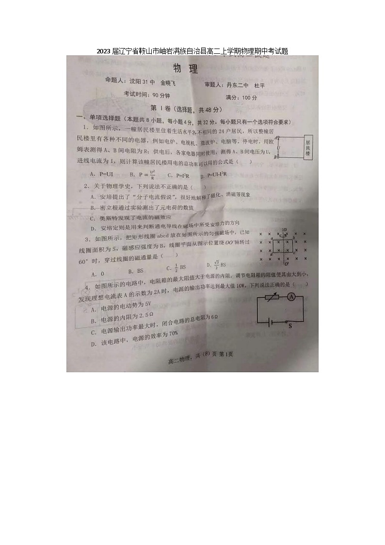 2023届辽宁省鞍山市岫岩满族自治县高二上学期物理期中考试题01