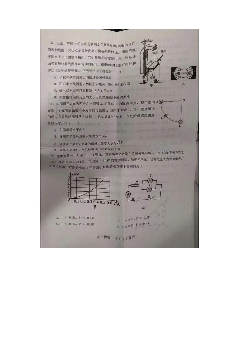 2023届辽宁省鞍山市岫岩满族自治县高二上学期物理期中考试题02