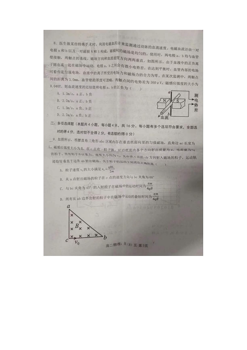 2023届辽宁省鞍山市岫岩满族自治县高二上学期物理期中考试题03