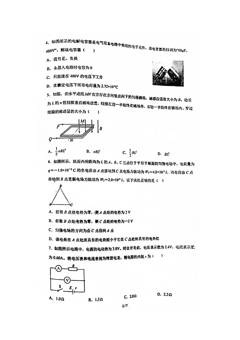 2023届山东省青岛第三十九中学高二上学期物理期中检测试题第2页