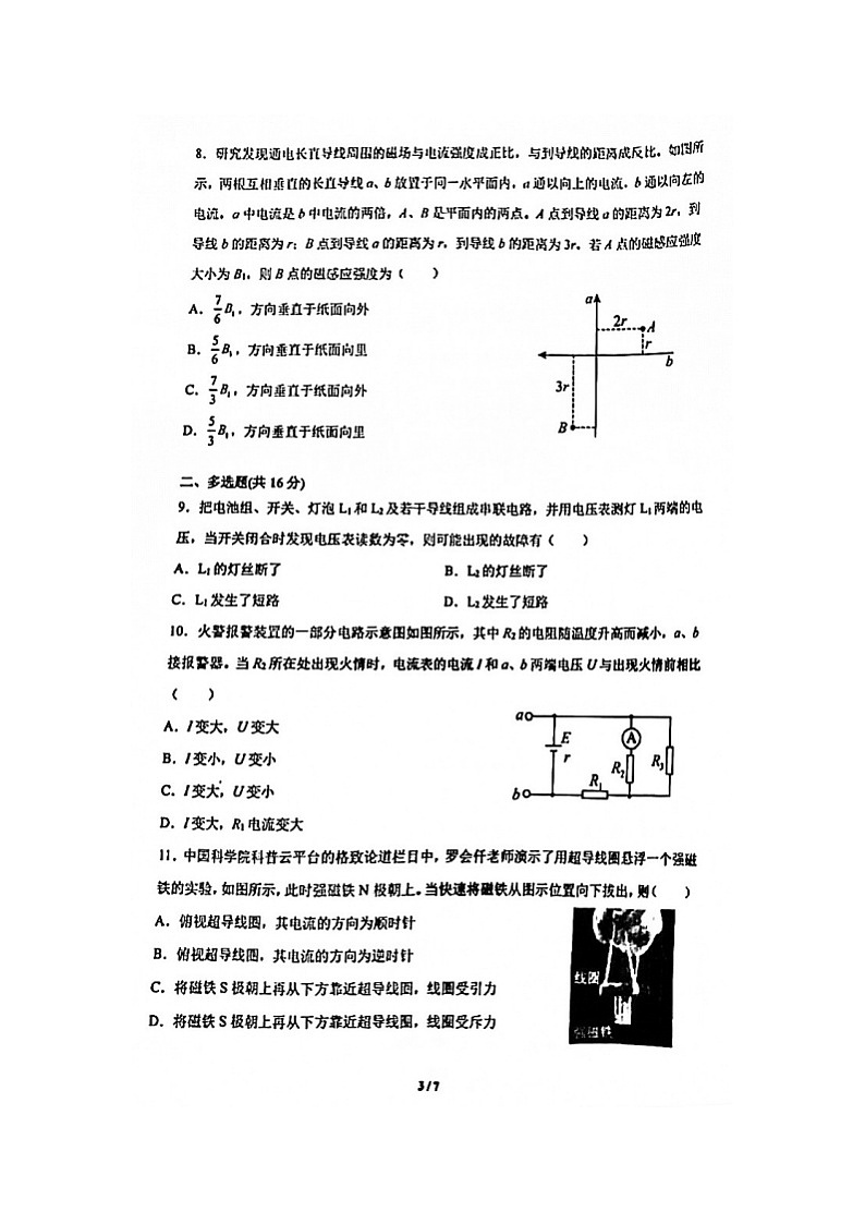 2023届山东省青岛第三十九中学高二上学期物理期中检测试题第3页