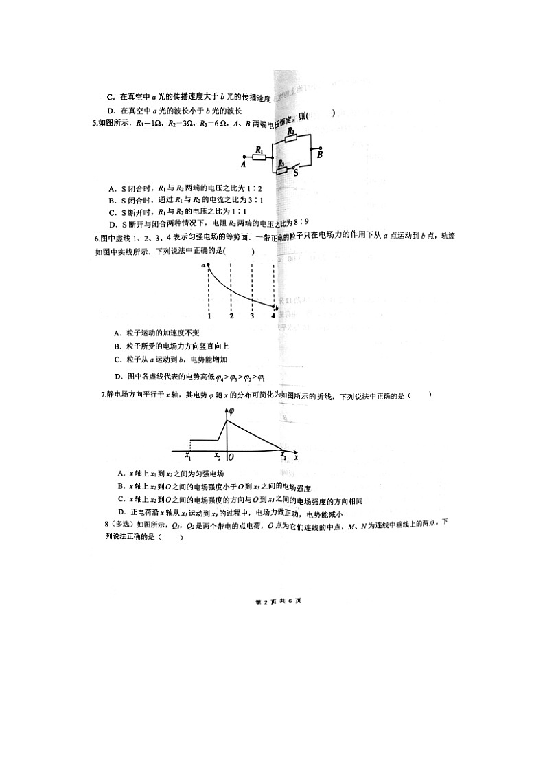 2023届重庆市育才中学校高二上学期物理期中考试题02