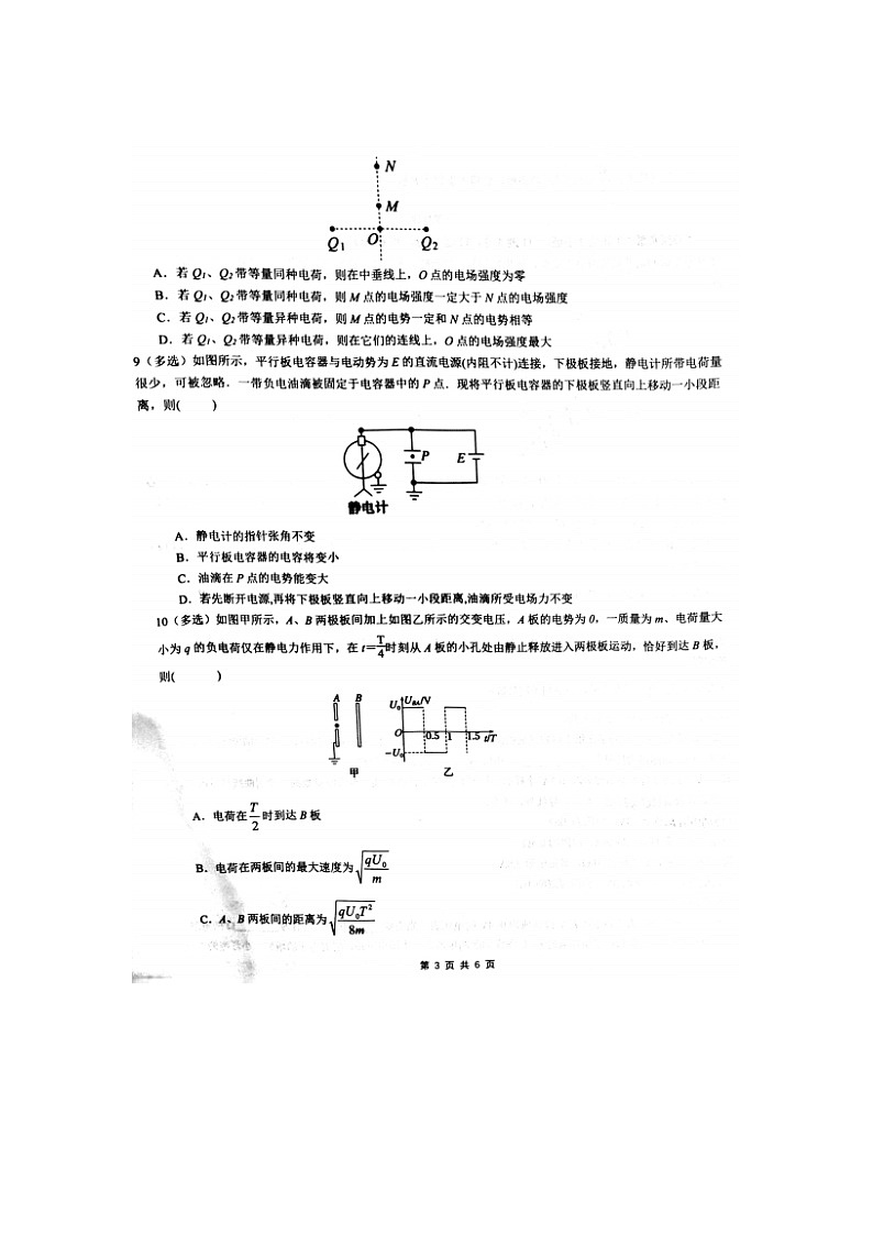 2023届重庆市育才中学校高二上学期物理期中考试题03
