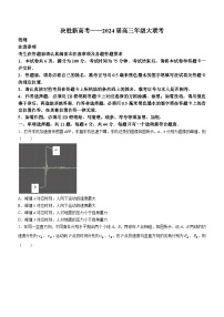 江苏省决胜新高考2023-2024学年高三上学期10月大联考物理试题