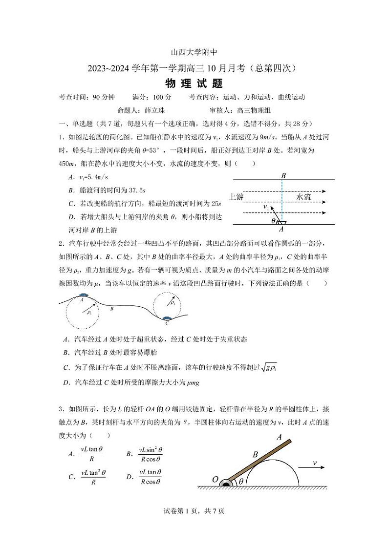 山西大学附属中学2023-2024学年高三上学期10月月考物理第1页