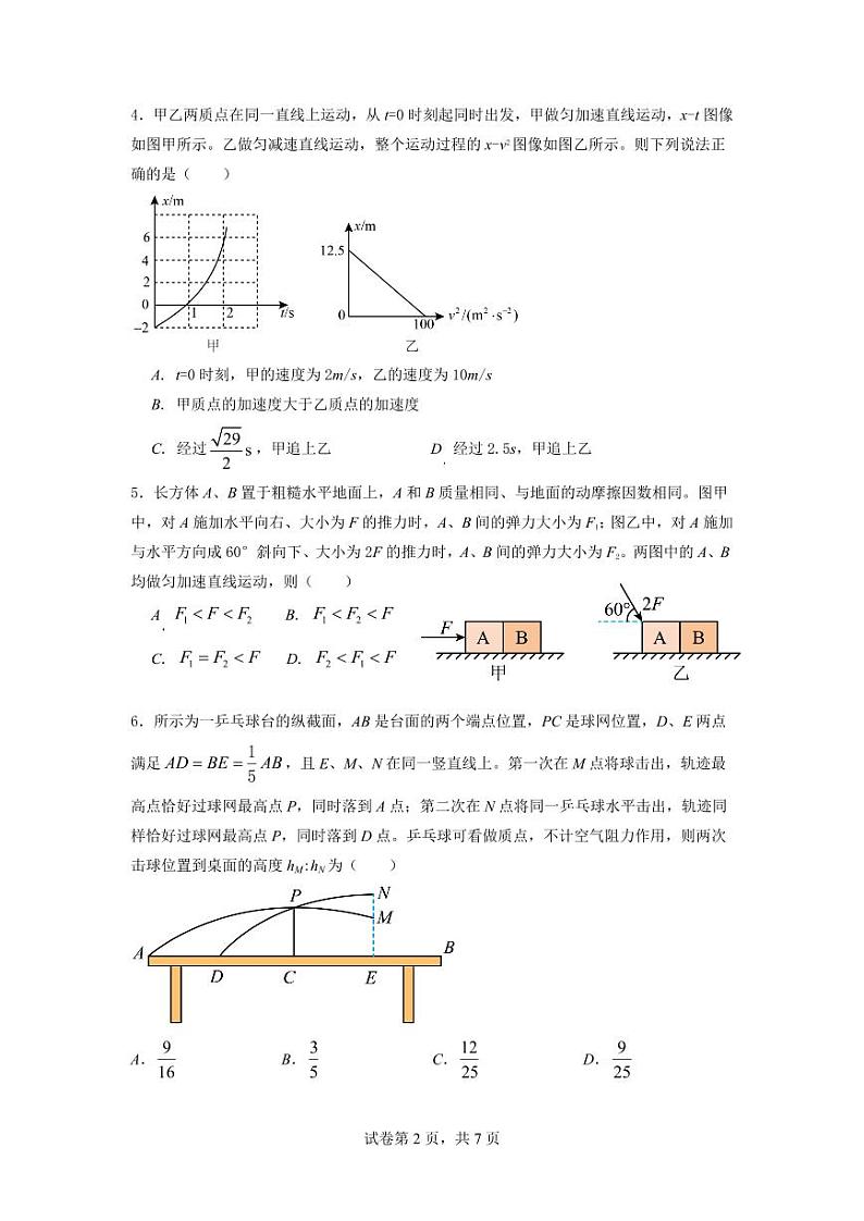 山西大学附属中学2023-2024学年高三上学期10月月考物理第2页