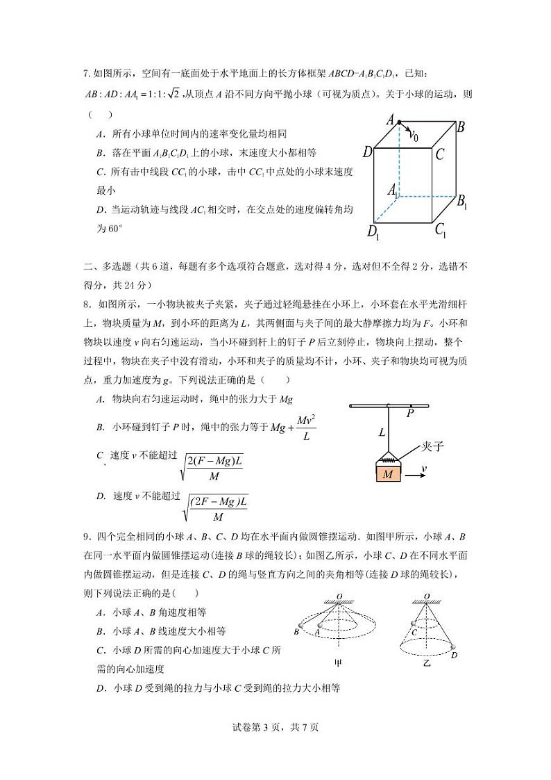 山西大学附属中学2023-2024学年高三上学期10月月考物理第3页