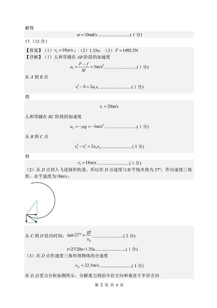 山西大学附属中学2023-2024学年高三上学期10月月考物理答案第2页