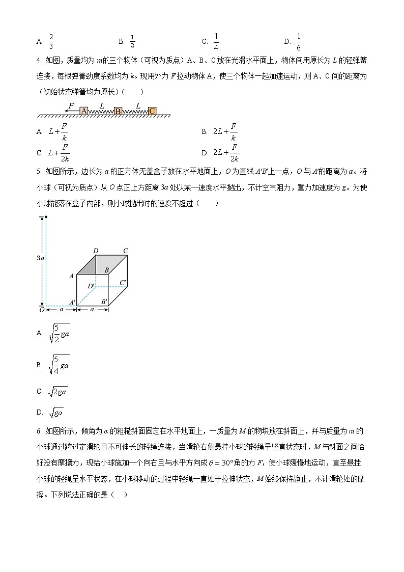 2024重庆市渝北中学高三9月月考物理试题含解析02