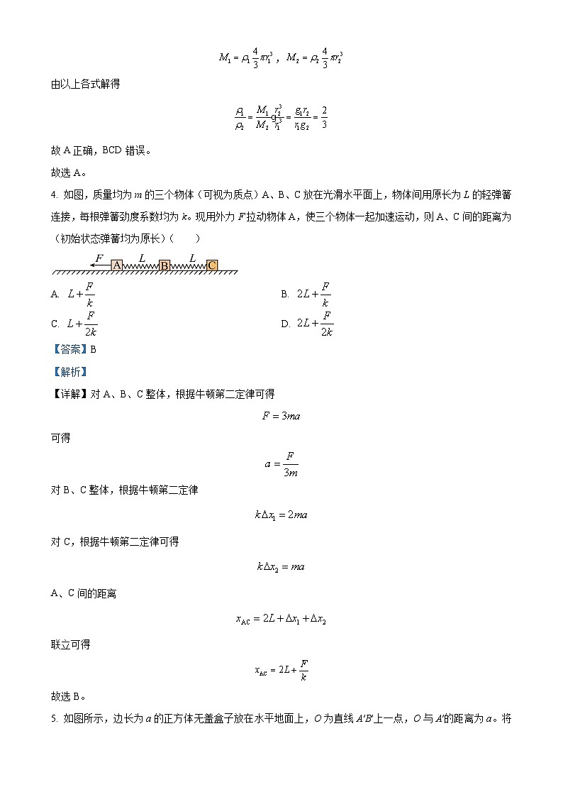2024重庆市渝北中学高三9月月考物理试题含解析03