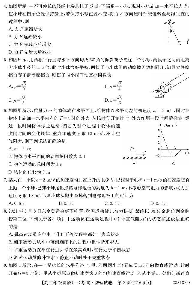 2023湖北省鄂东南三校联考高三上学期阶段（一）物理PDF版含解析 试卷02