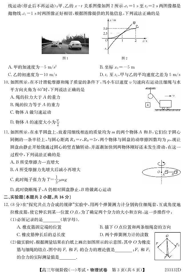 2023湖北省鄂东南三校联考高三上学期阶段（一）物理PDF版含解析 试卷03