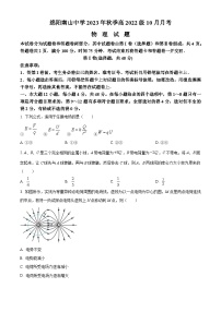 2024绵阳南山中学高二上学期10月月考物理试题含解析