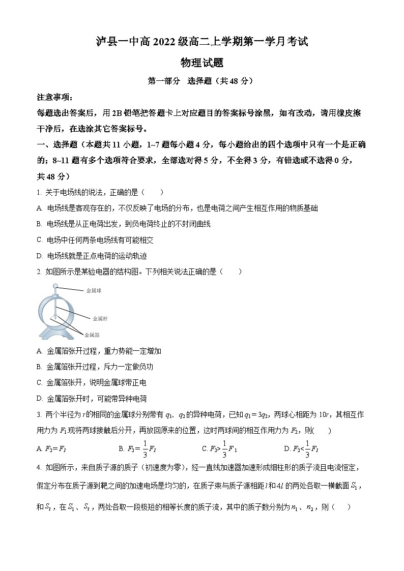 四川省泸县第一中学2023-2024学年高二上学期10月月考物理试题无答案第1页