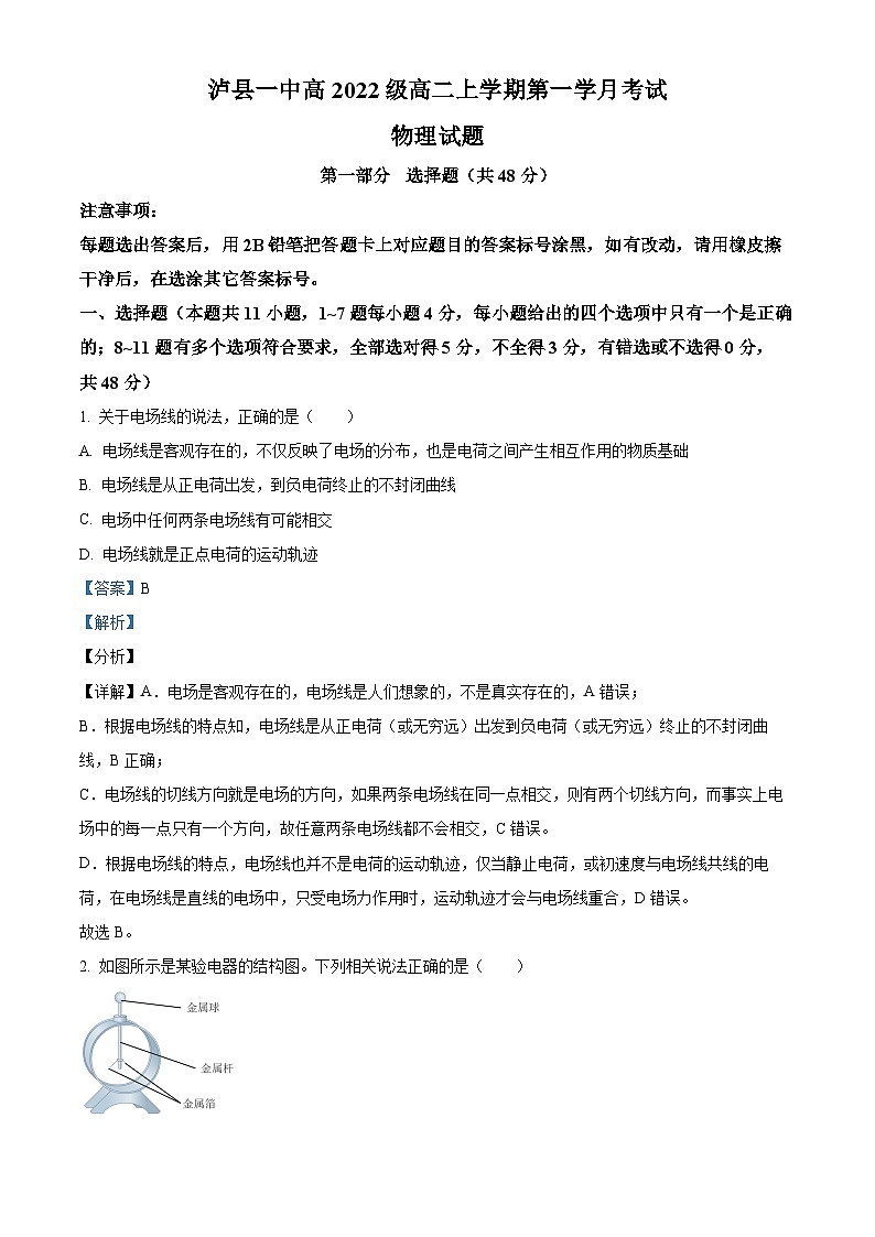 四川省泸县第一中学2023-2024学年高二上学期10月月考物理试题含解析第1页
