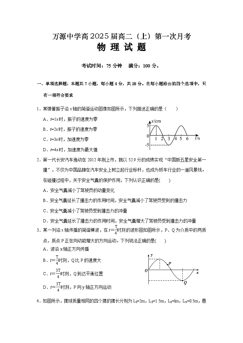 万源中学高2025届高二（上）第一次月考物理试题1第1页