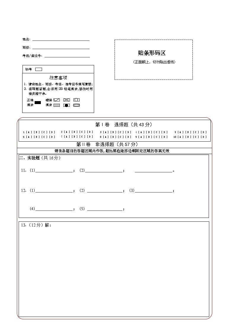 万源中学高2025届高二（上）第一次月考物理答题卡第1页