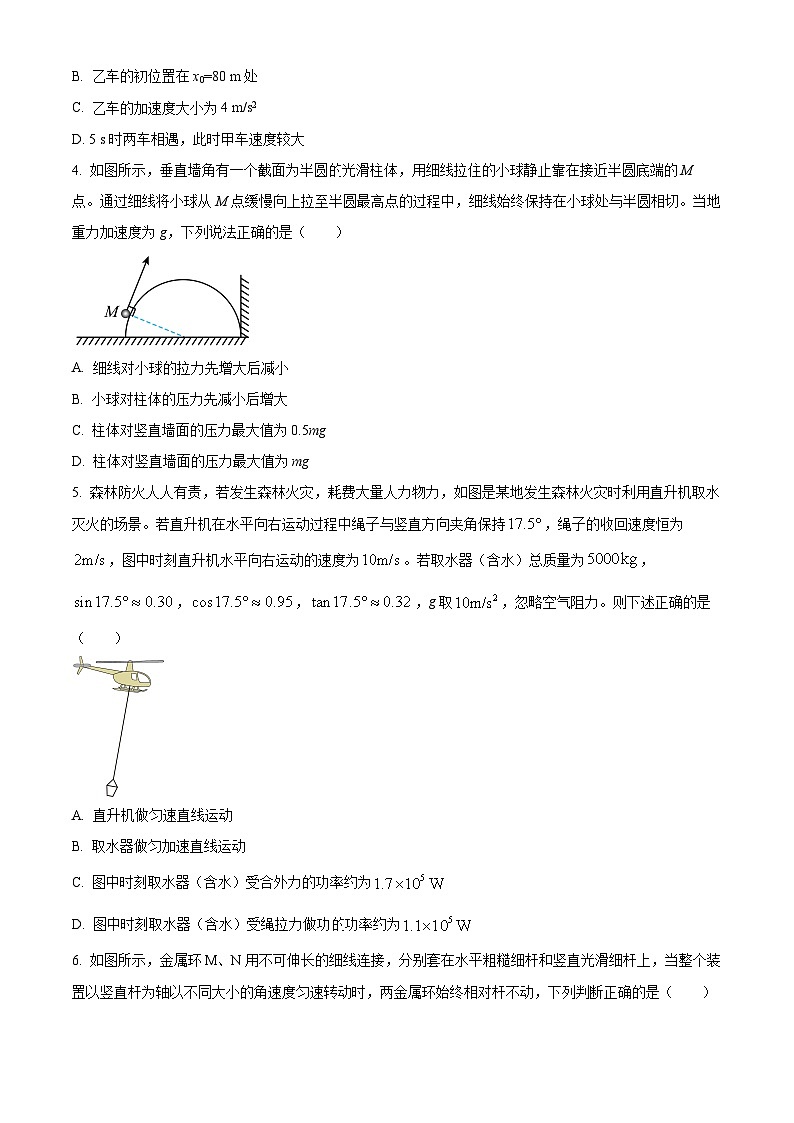 四川省成都市第七中学2023-2024学年高三上学期10月阶段性考试理综物理试题无答案第2页