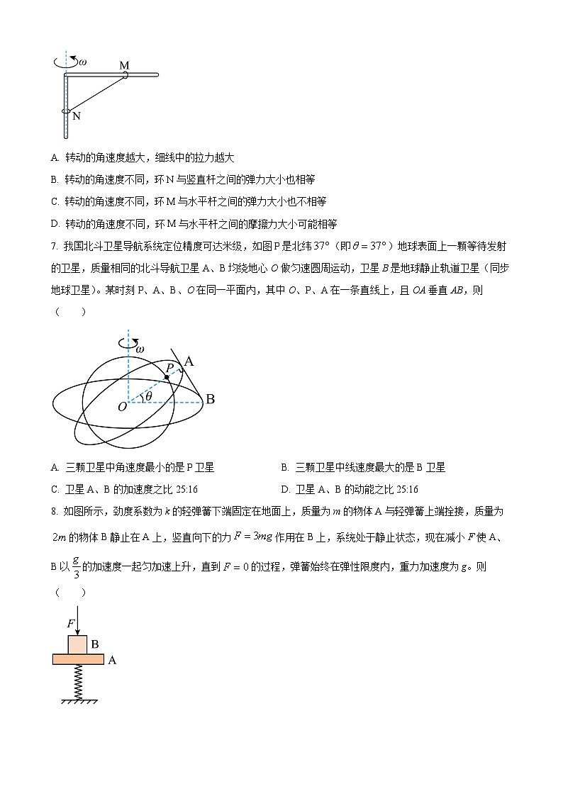 四川省成都市第七中学2023-2024学年高三上学期10月阶段性考试理综物理试题无答案第3页