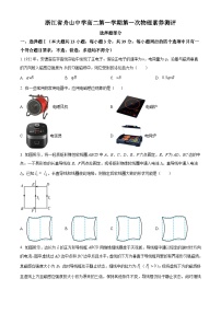 2024舟山中学高二上学期10月月考试题物理含解析