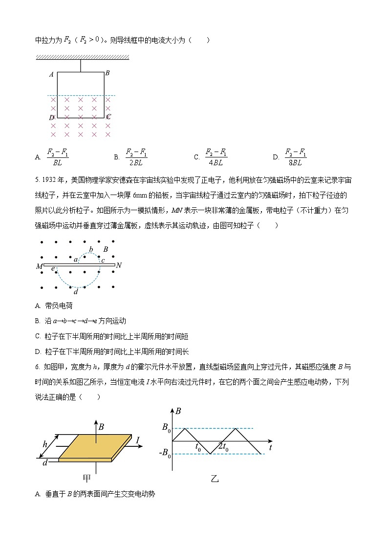 2024舟山中学高二上学期10月月考试题物理含解析第2页