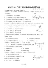 2024浙江省余姚中学高二上学期第一次质量检测试卷物理（选考）PDF版含答案（可编辑）