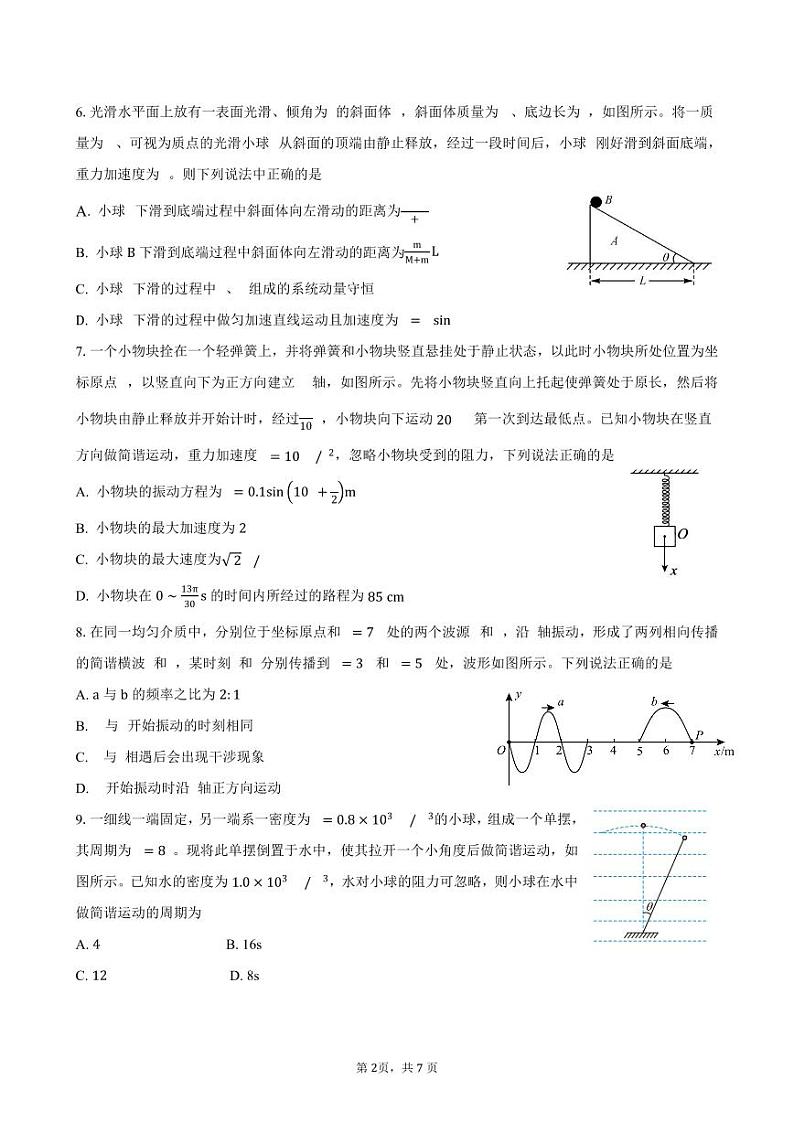 2023.10高二选考月考第2页