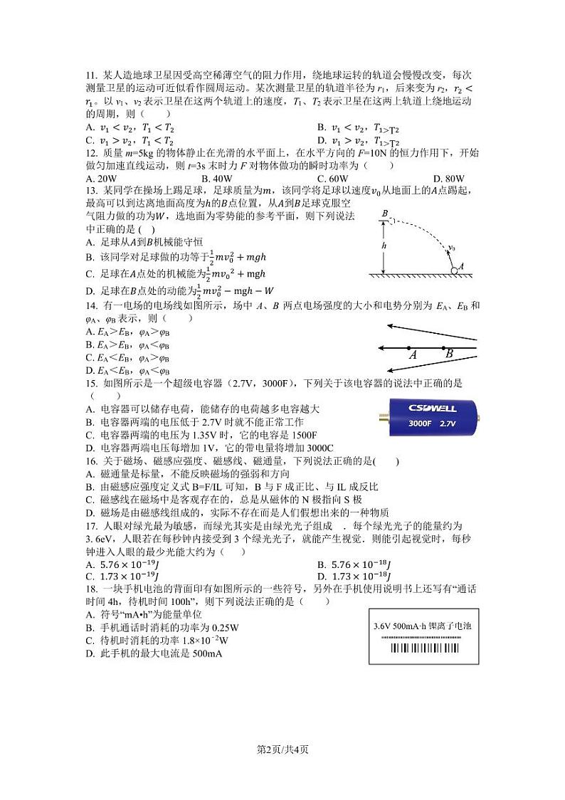 2024浙江省余姚中学高二上学期第一次质量检测试卷物理（学考）PDF版含答案（可编辑）02