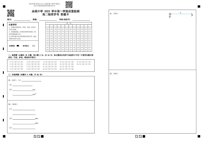 2024浙江省余姚中学高二上学期第一次质量检测试卷物理（学考）PDF版含答案（可编辑）01