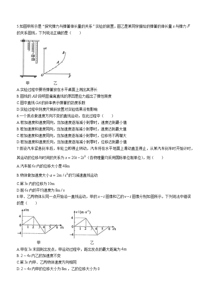 江苏省海安市海安中学2023-2024学年高一上学期10月月考物理试题第2页