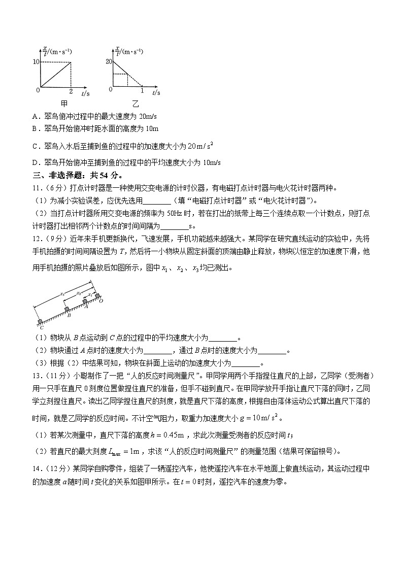 河北省2023-2024学年高一物理上学期10月选科调考第一次联考试题（Word版附解析）03