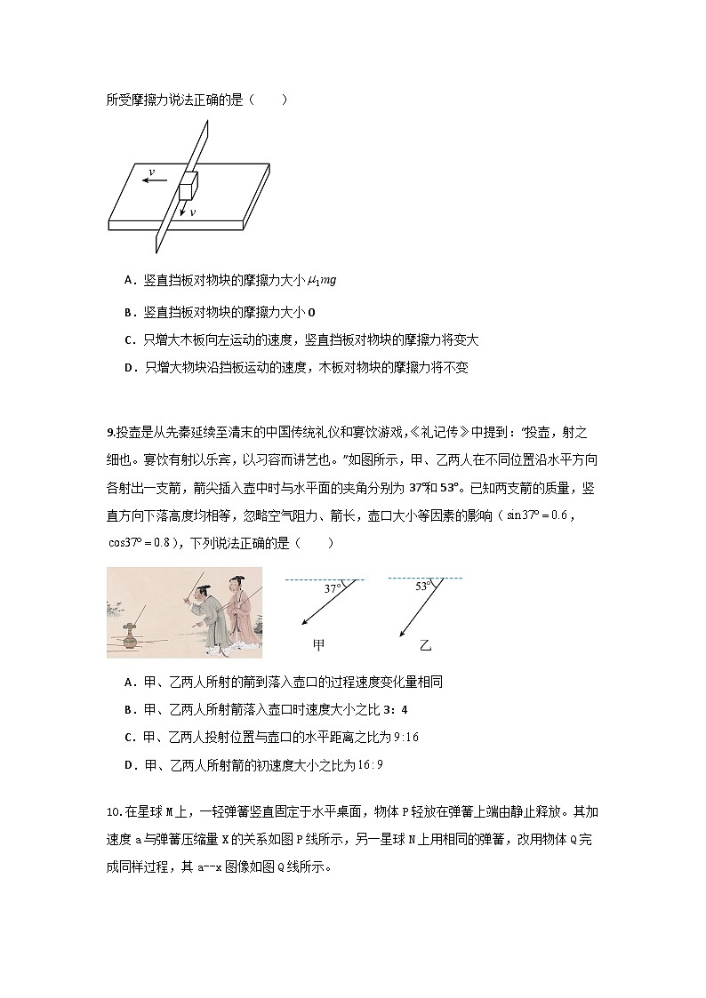 贵州省贵阳市六校2023-2024学年高三上学期10月联考物理试卷第3页