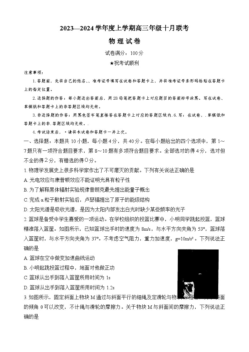 湖北省部分高中2023-2024学年高三上学期10月联考物理试题01