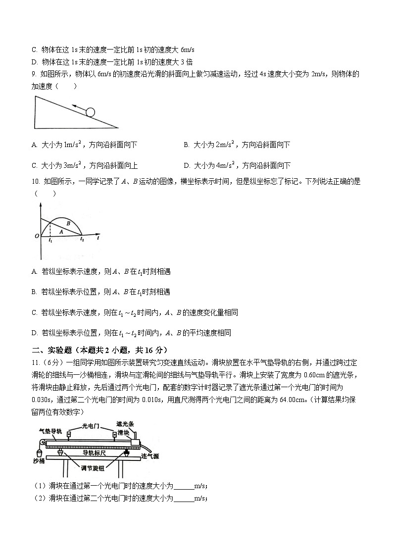 河南省洛阳市2023-2024学年高一物理上学期10月月考试题（Word版附答案）第3页